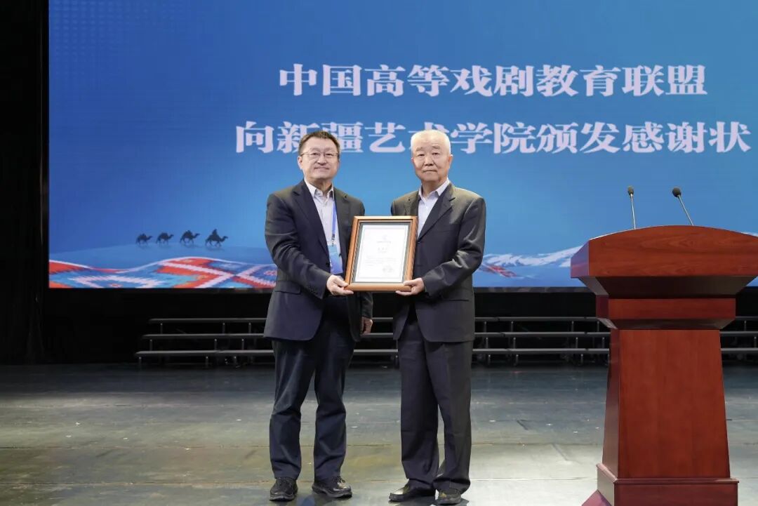 第十三届中国高等戏剧教育联盟交流活动暨第七届大学生戏剧展演活动在新疆艺术学院举行