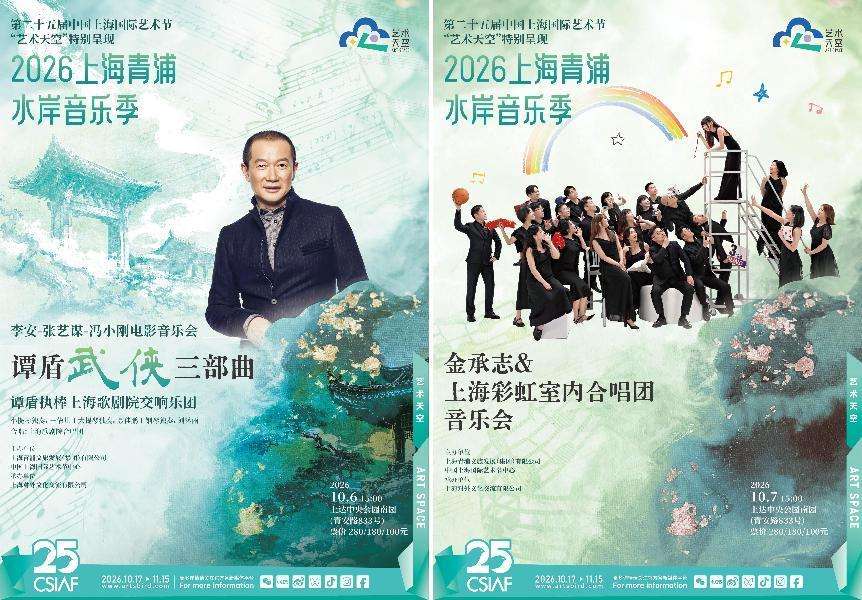 2026上海青浦水岸音乐季官宣 谭盾与彩虹室内合唱团国庆亮相 c98a0a74edb4a0e90733f4e2437781e