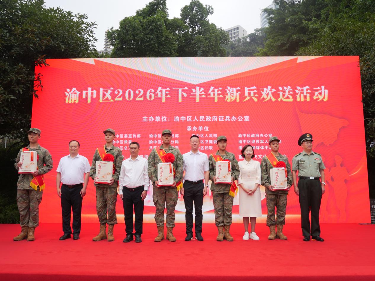 重庆渝中好男儿戎装待发 启程奔赴军营保家卫国
