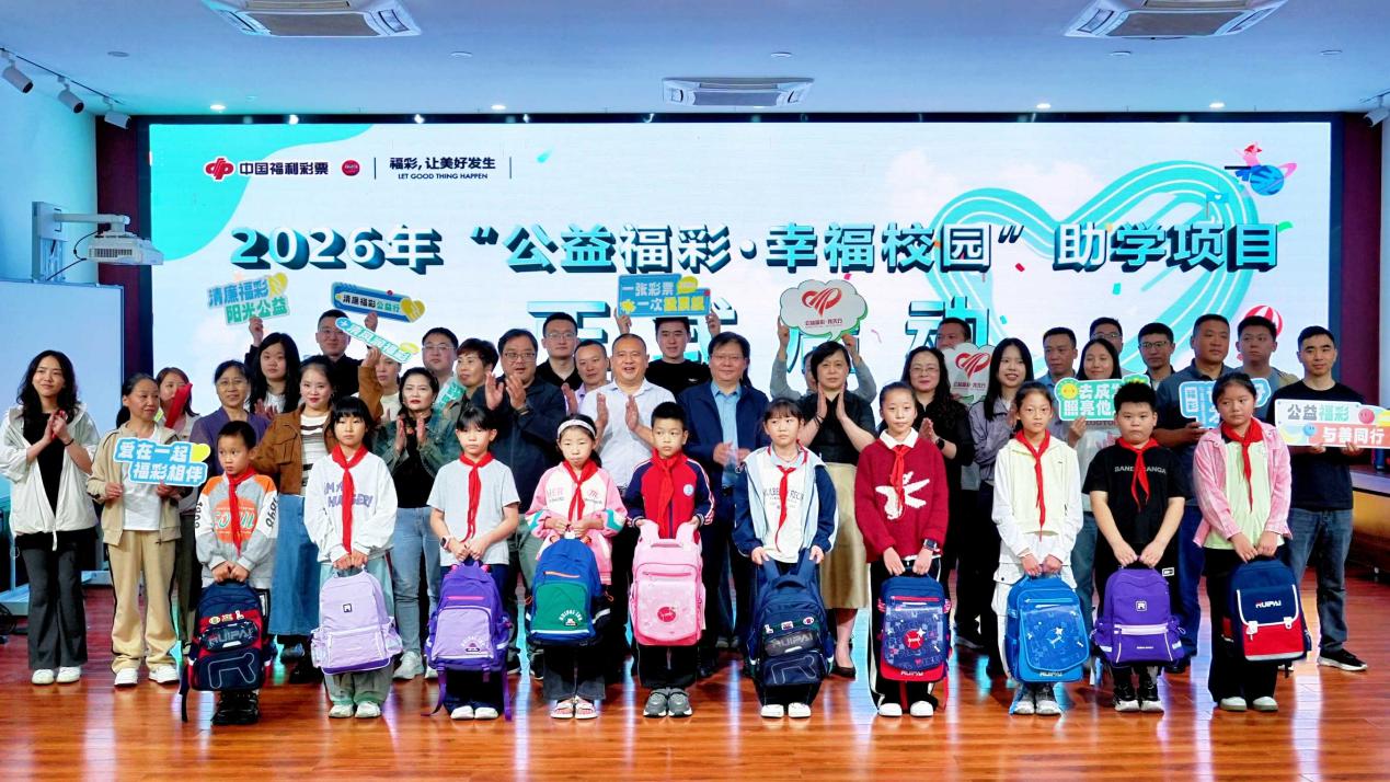 132万元公益金焕新11所城乡校园 重庆福彩2026年“幸福校园”项目启动