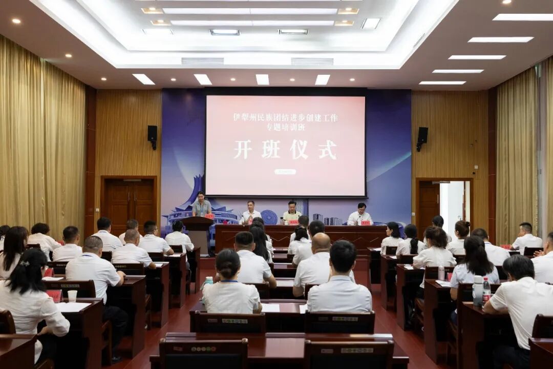 伊犁州民族团结进步创建工作专题培训班在南宁市委党校开班