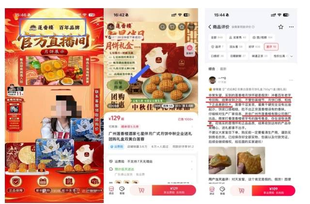 莲香楼月饼争议再起，老字号维权称仅此一家