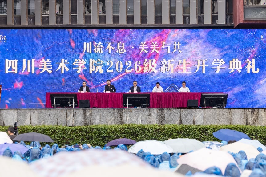四川美术学院举行2026级新生开学典礼 2300余名新生开启求学新旅