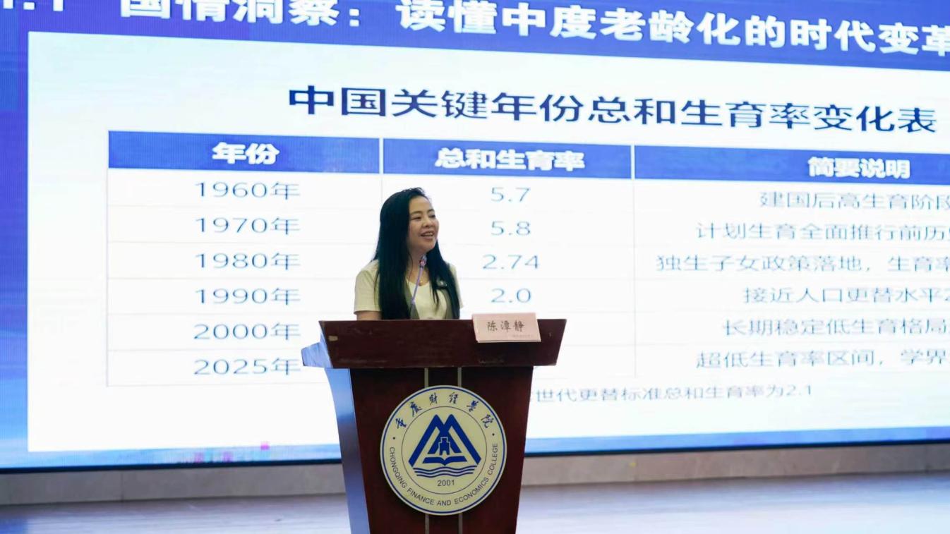 厚植青年孝善本心 重庆人口老龄化国情教育市级示范讲座照亮职业成长之路