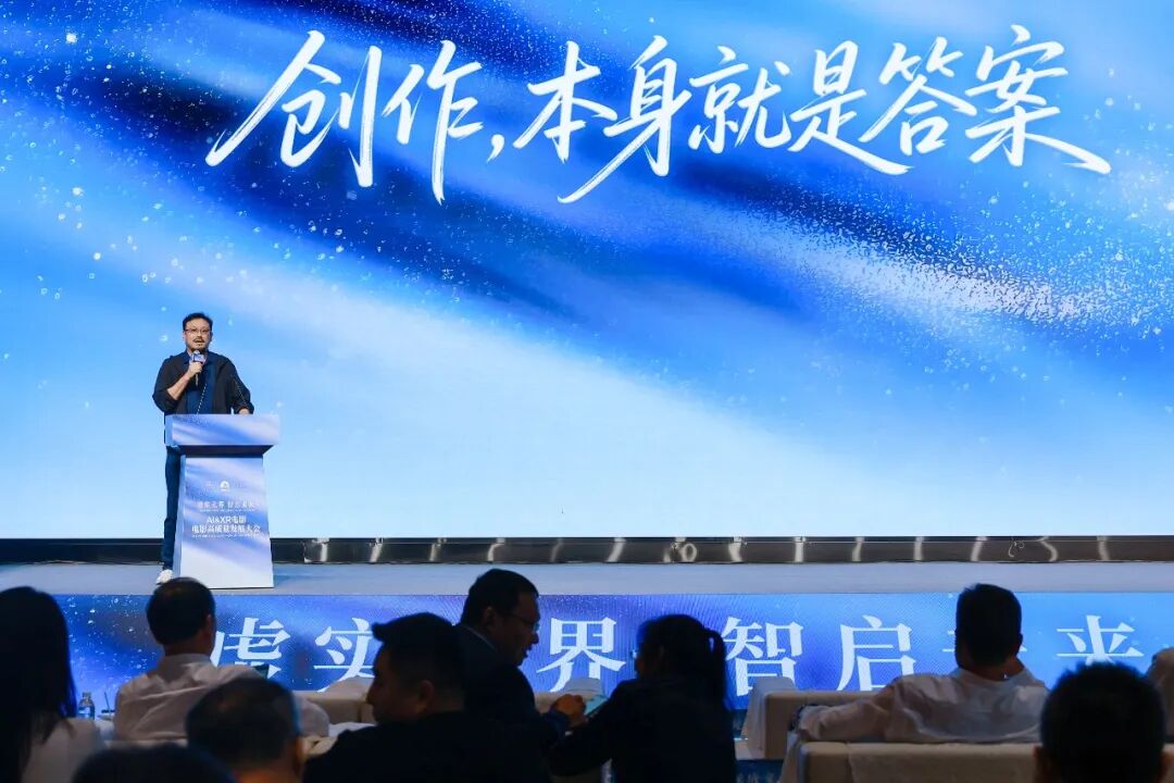 虚实无界 智启未来 | AI&XR电影高质量发展大会举行