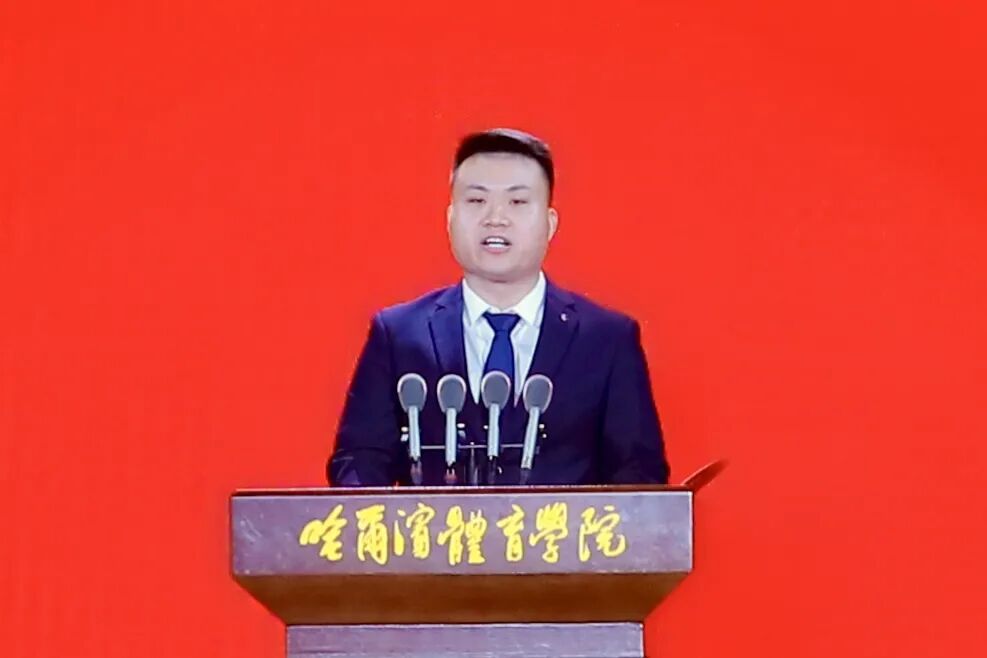 国家冰雪运动学院建设 哈尔滨体育学院建校70周年高质量发展大会隆重举行