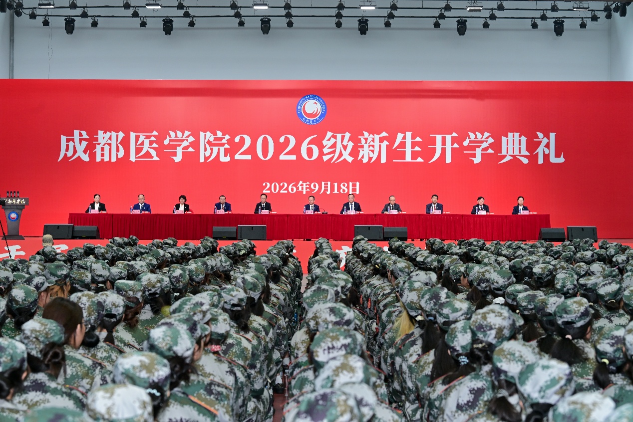 勿忘国耻 医路启航——成都医学院举行2026级新生开学典礼