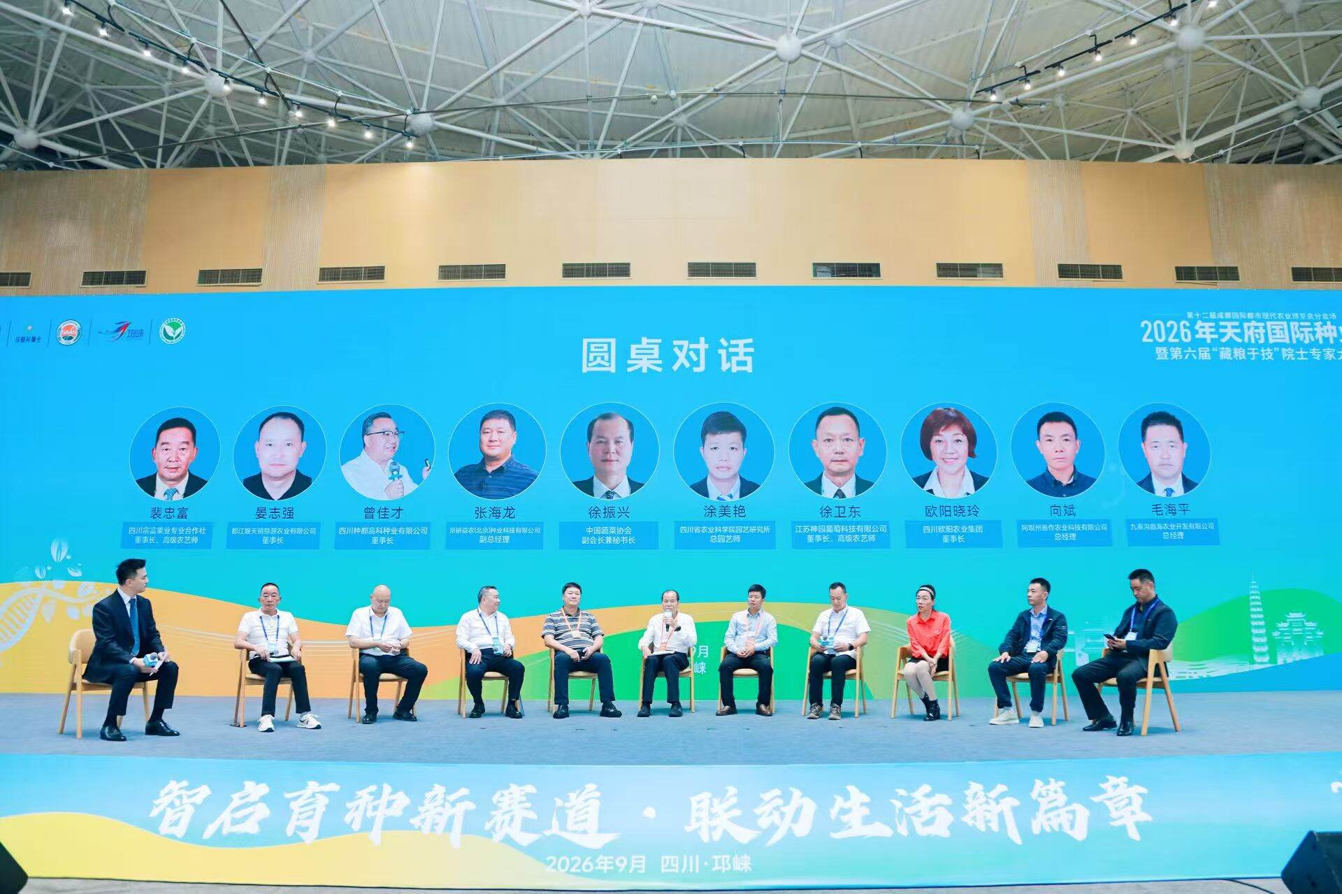 2026天府国际种业展暨第六届“藏粮于技”院士专家大讲堂启幕 2026天府国际种业展暨第六届“藏粮于技”院士专家大讲堂启幕