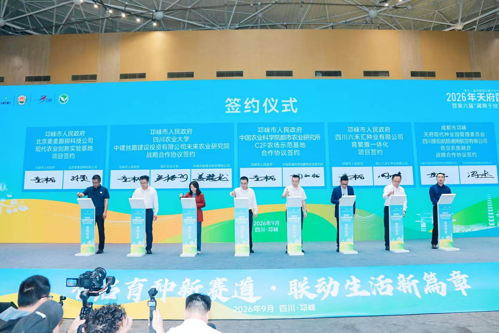 2026天府国际种业展暨第六届“藏粮于技”院士专家大讲堂启幕 2026天府国际种业展暨第六届“藏粮于技”院士专家大讲堂启幕