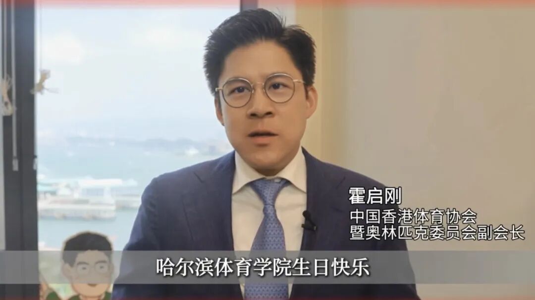 国家冰雪运动学院建设 哈尔滨体育学院建校70周年高质量发展大会隆重举行