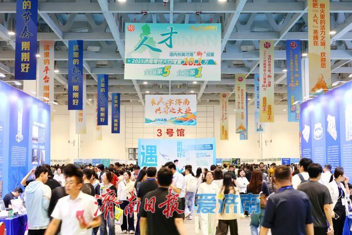 “天下泉城聚天下英才”中国·济南第六届高层次人才招引大会启幕 “天下泉城聚天下英才”中国·济南第六届高层次人才招引大会启幕
