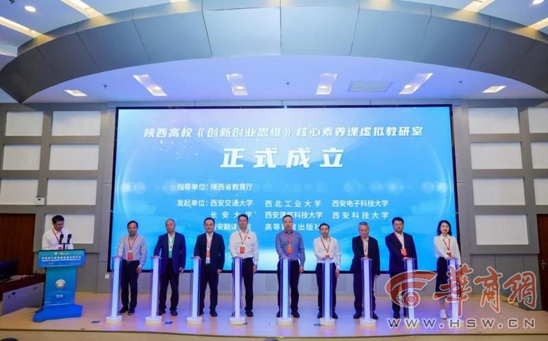 陕西高校“创新创业思维”核心素养课虚拟教研室在西安建大成立