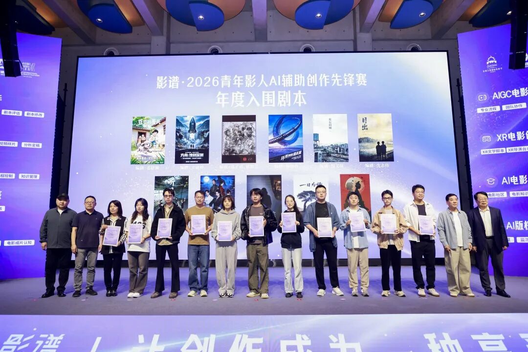 影谱2026青年影人AI辅助创作先锋赛在陕西西安举办