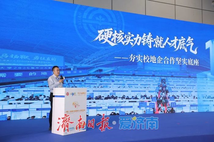 “天下泉城聚天下英才”中国·济南第六届高层次人才招引大会启幕 “天下泉城聚天下英才”中国·济南第六届高层次人才招引大会启幕