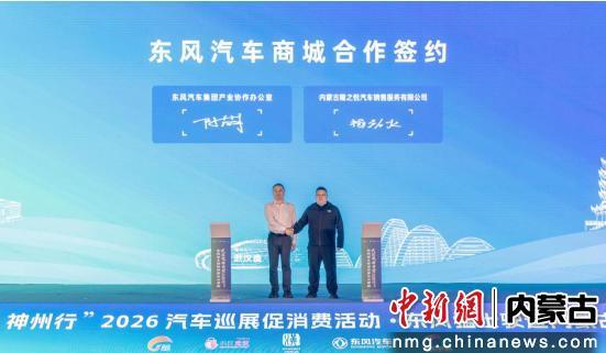购车最高补贴8000元 “武汉造”好车亮相呼和浩特-内蒙古新闻-中国新闻网