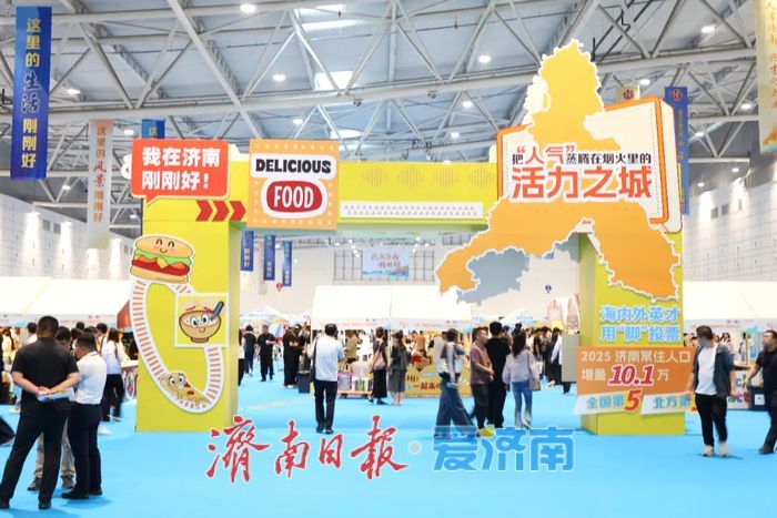 “天下泉城聚天下英才”中国·济南第六届高层次人才招引大会启幕 “天下泉城聚天下英才”中国·济南第六届高层次人才招引大会启幕