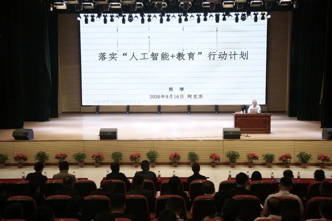 【第二期研修活动】际会人工智能时代 重塑教育新生态