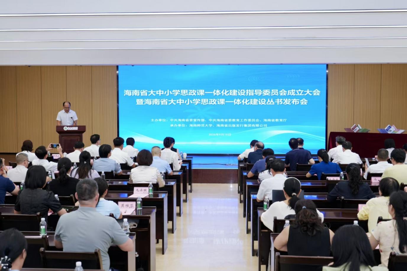 海南省大中小学思政课一体化建设指导委员会在海口成立