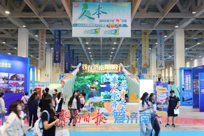 “天下泉城聚天下英才”中国·济南第六届高层次人才招引大会启幕 “天下泉城聚天下英才”中国·济南第六届高层次人才招引大会启幕