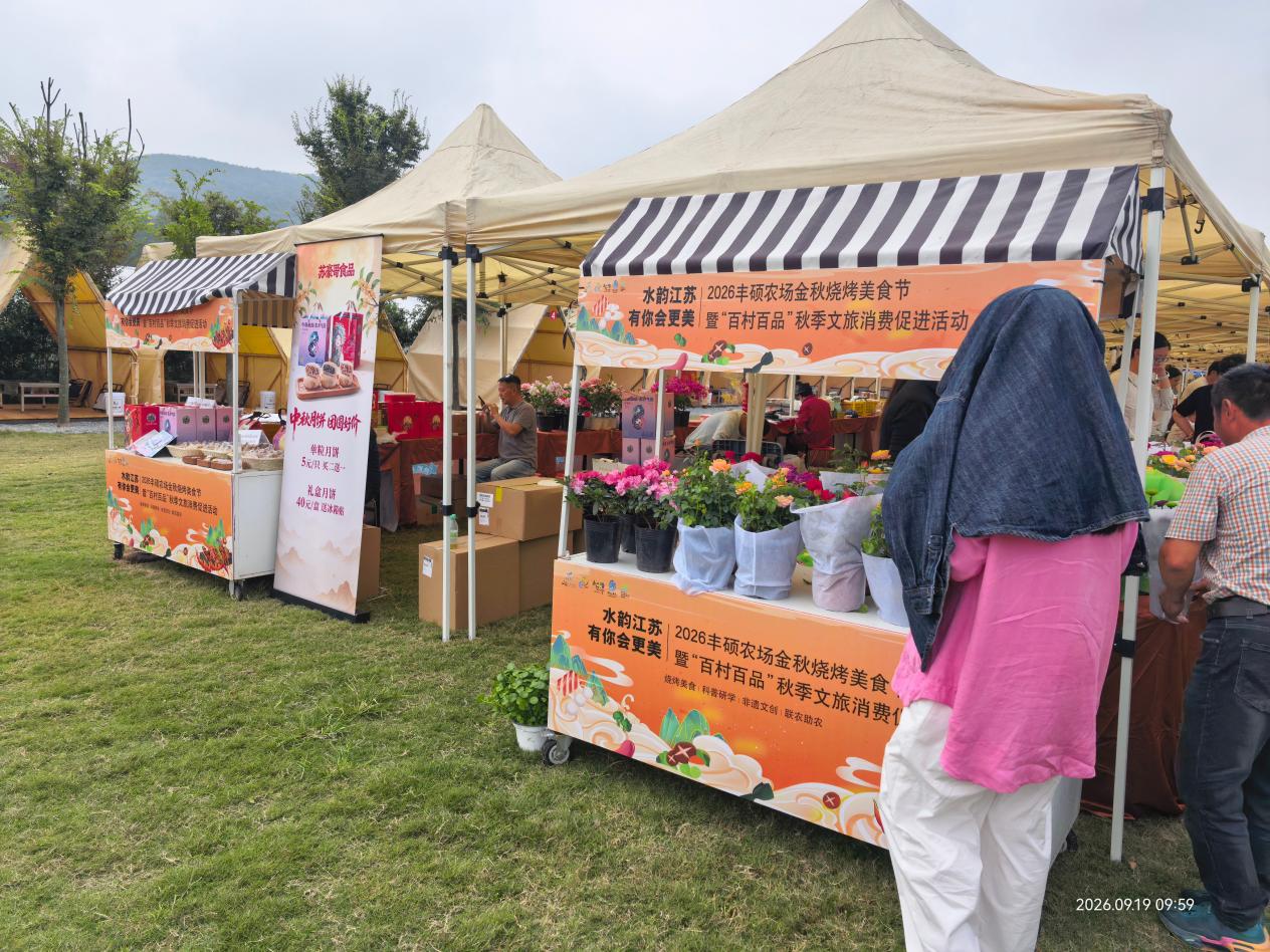 江苏金秋烧烤美食节暨南京“百村百品”名优产品展销活动启幕