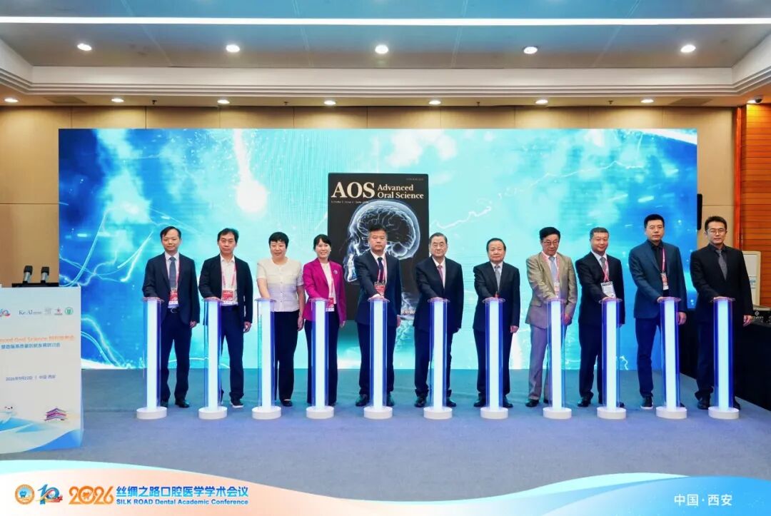 2026第十届丝绸之路口腔医学学术会议开幕