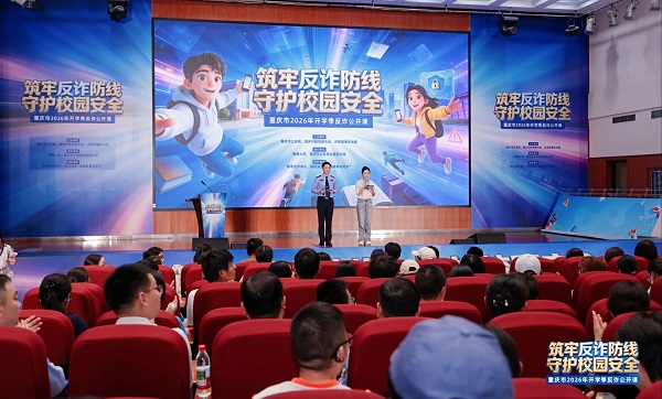 筑牢反诈防线，重庆师生共上“反诈第一课”