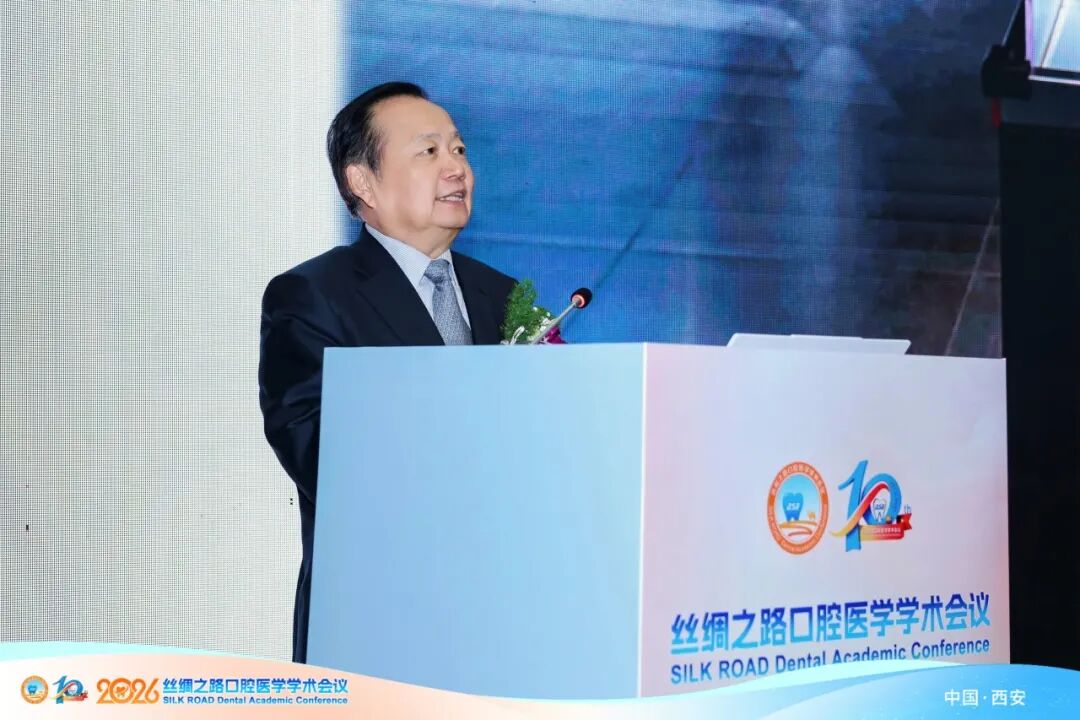 2026第十届丝绸之路口腔医学学术会议开幕
