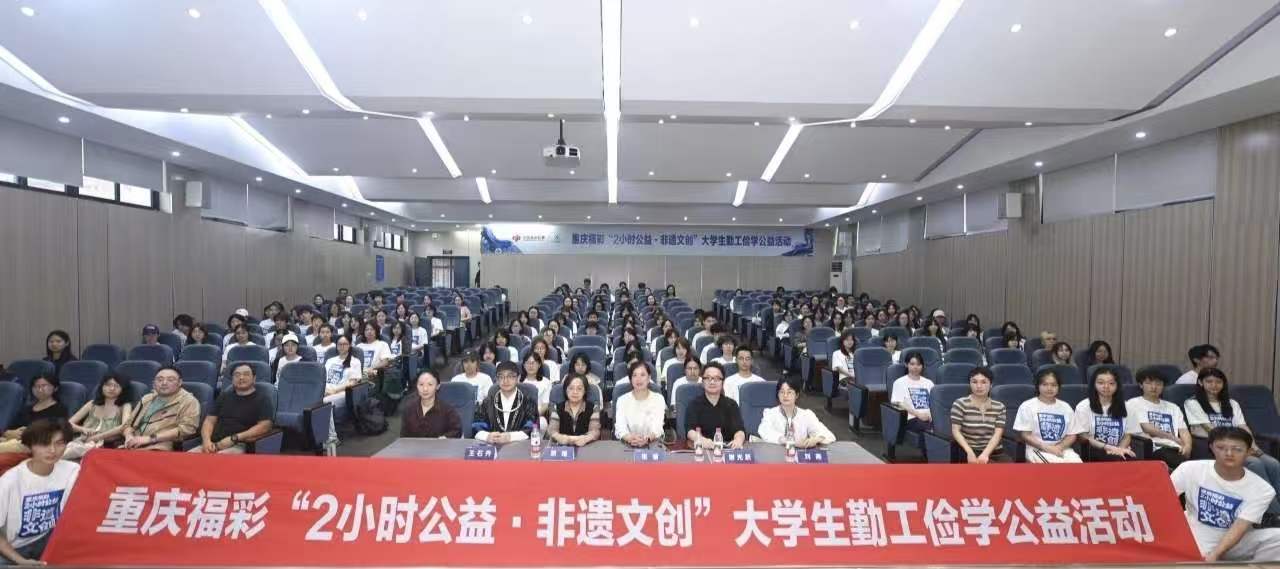 公益勤工岗位进驻高校 重庆福彩探索非遗传承与高校育人新路径