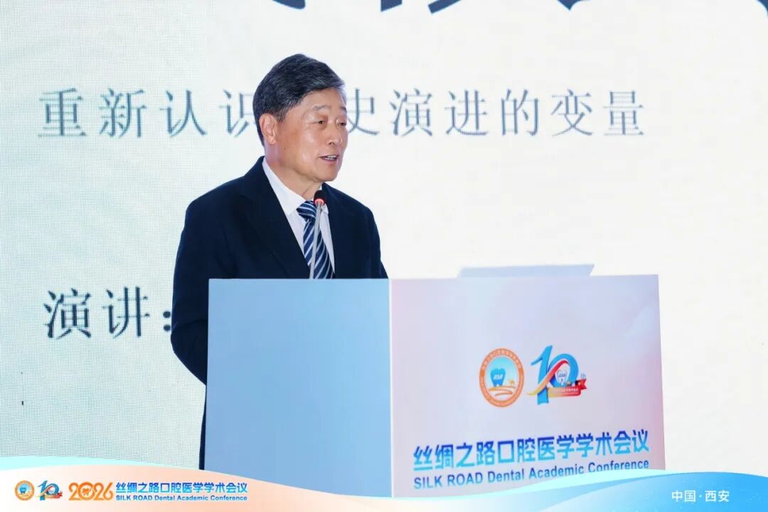 2026第十届丝绸之路口腔医学学术会议开幕