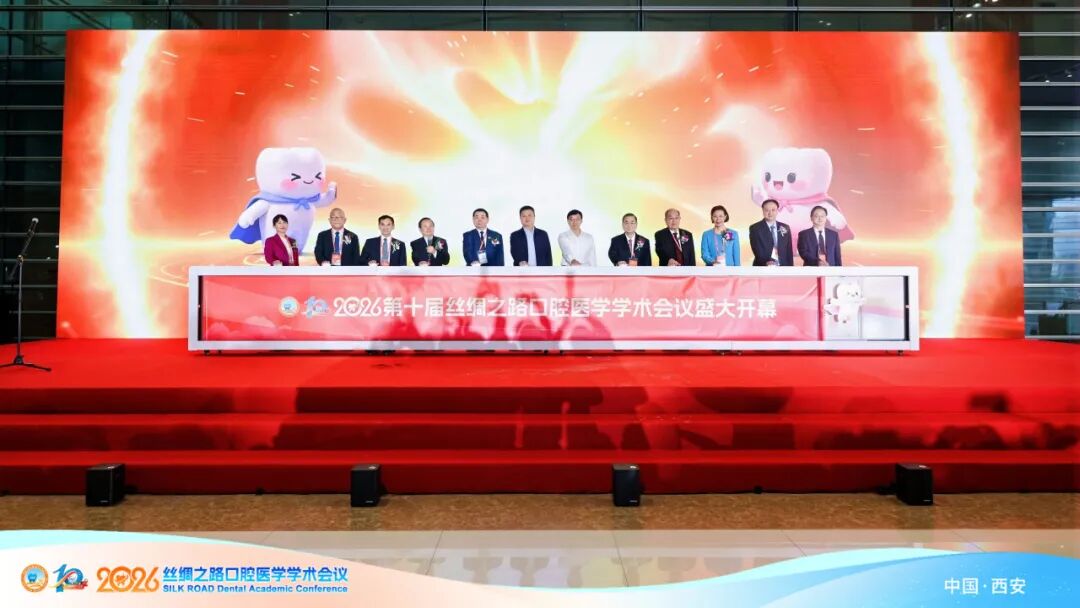 2026第十届丝绸之路口腔医学学术会议开幕