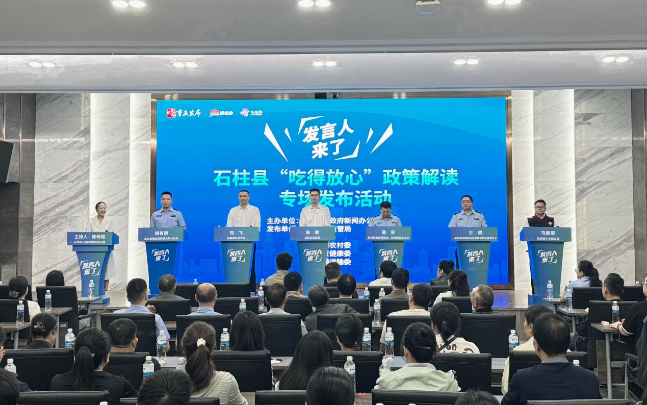 重庆石柱：筑牢舌尖安全防线 让群众“吃得安心”