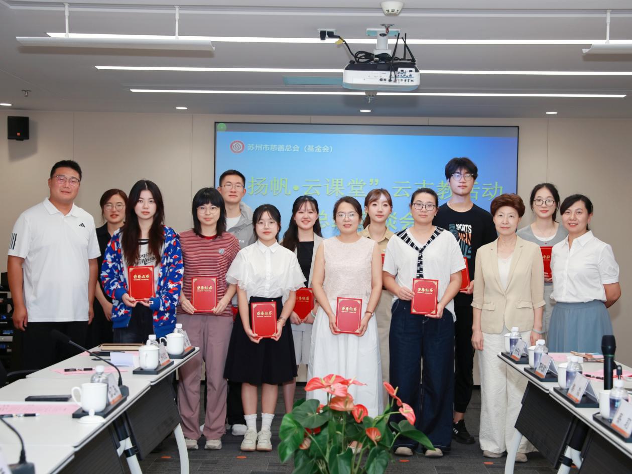 “云端”架桥  169名苏州大学生为边疆青少年送去“一对一”教学陪伴