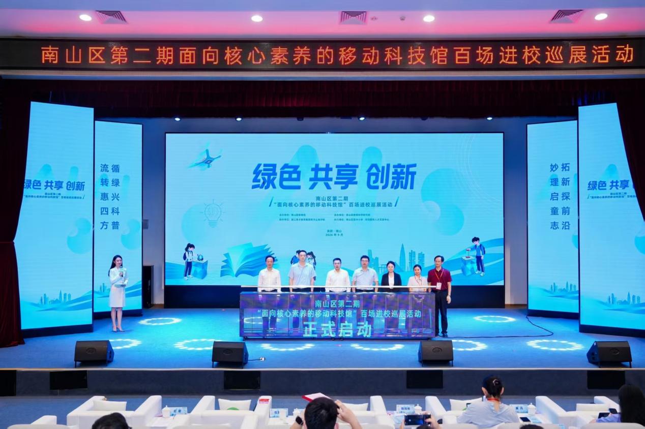 深圳南山：第二期“面向核心素养的移动科技馆”百场进校巡展启动