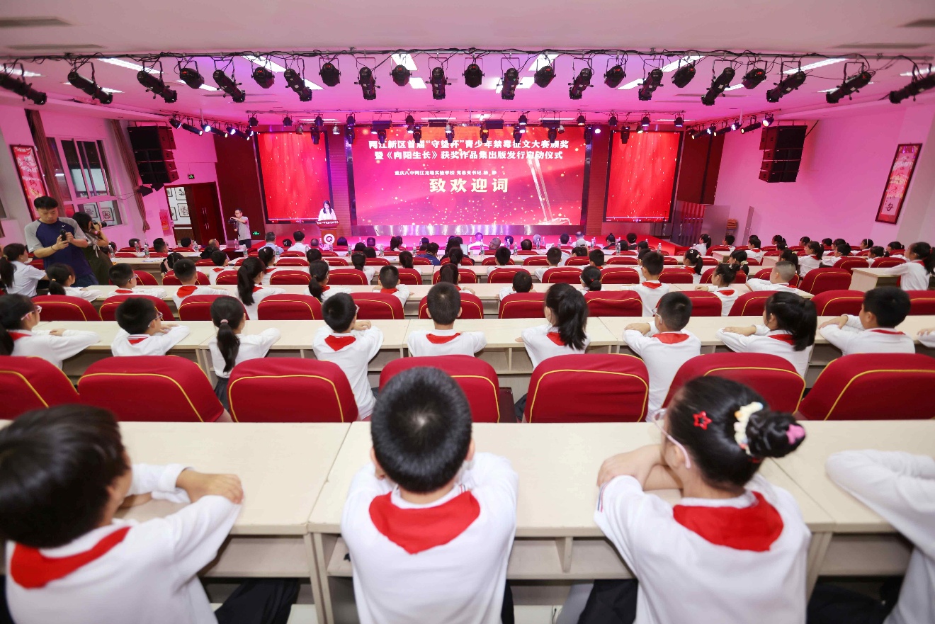 向阳成长：重庆两江新区举行首届“守望杯”青少年禁毒征文大赛
