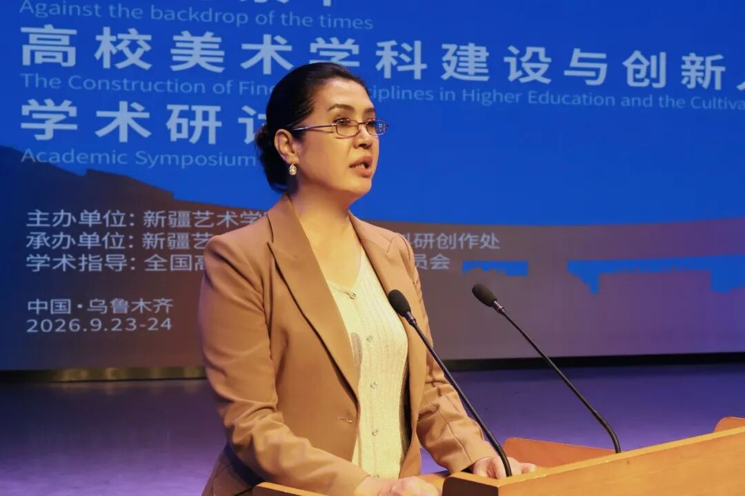 时代背景下高校美术学科建设与创新人才培养学术研讨会在新疆艺术学院举行