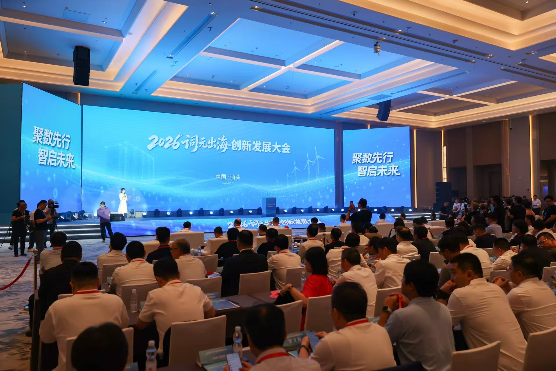 广东汕头举办词元出海创新发展大会