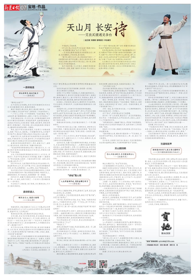 天山月 长安诗——艾孜买提遇见李白