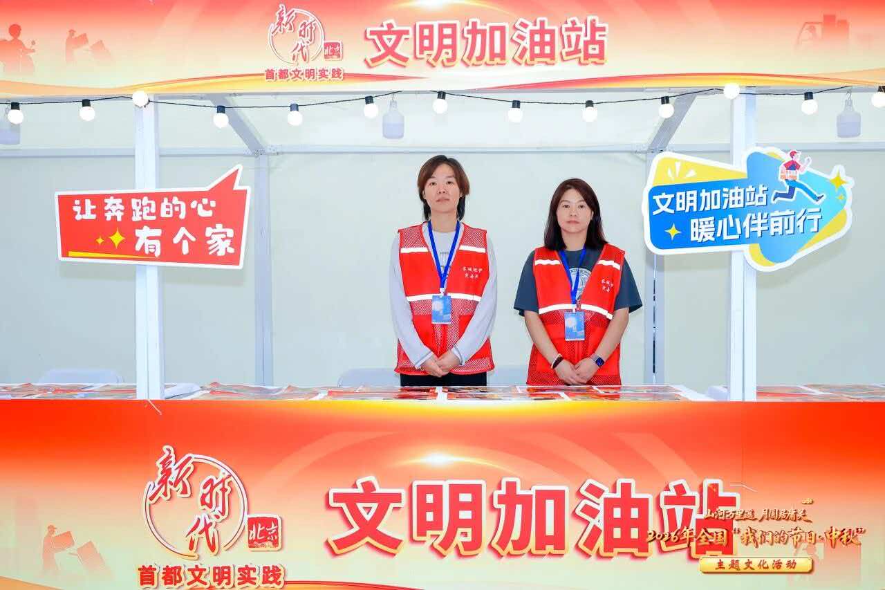 2026全国“我们的节日·中秋”主题文化活动在北京启幕