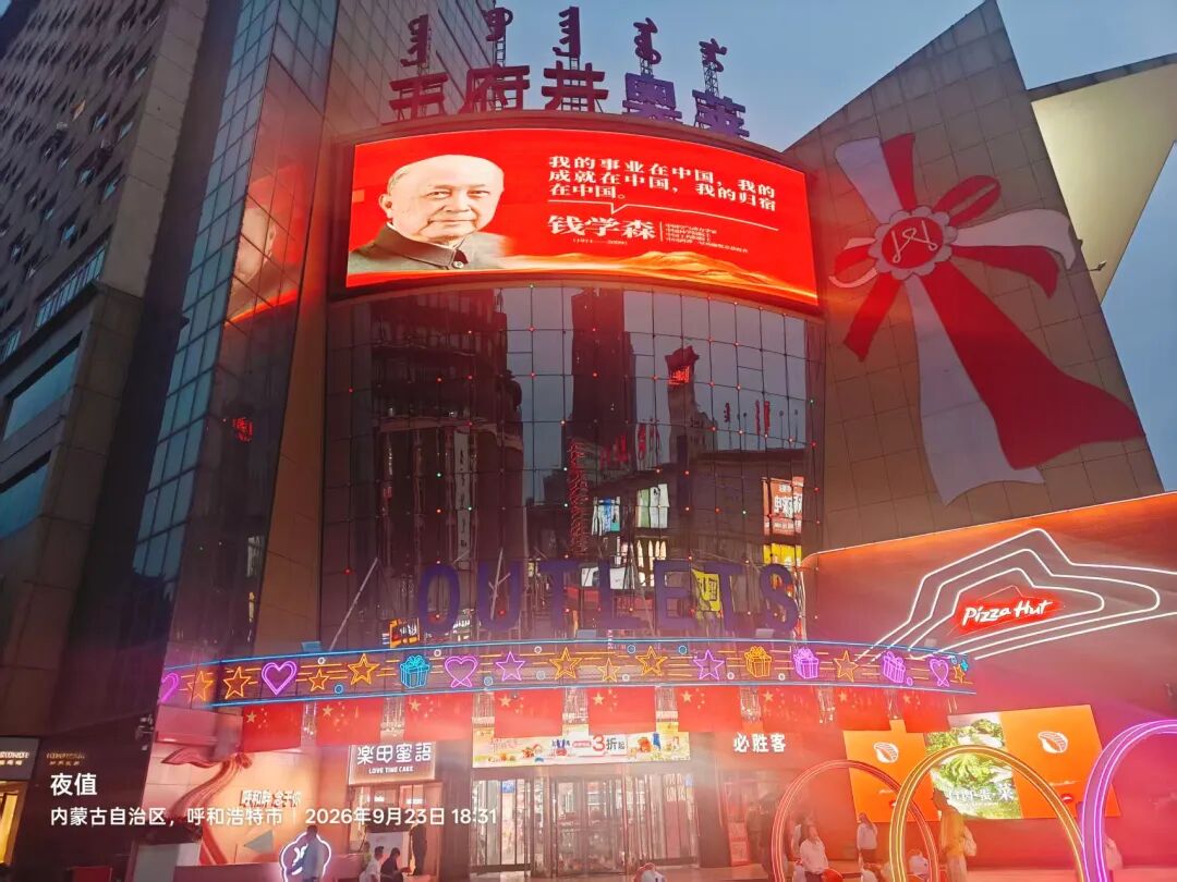 呼和浩特最贵的广告位,被“顶流”刷屏了
