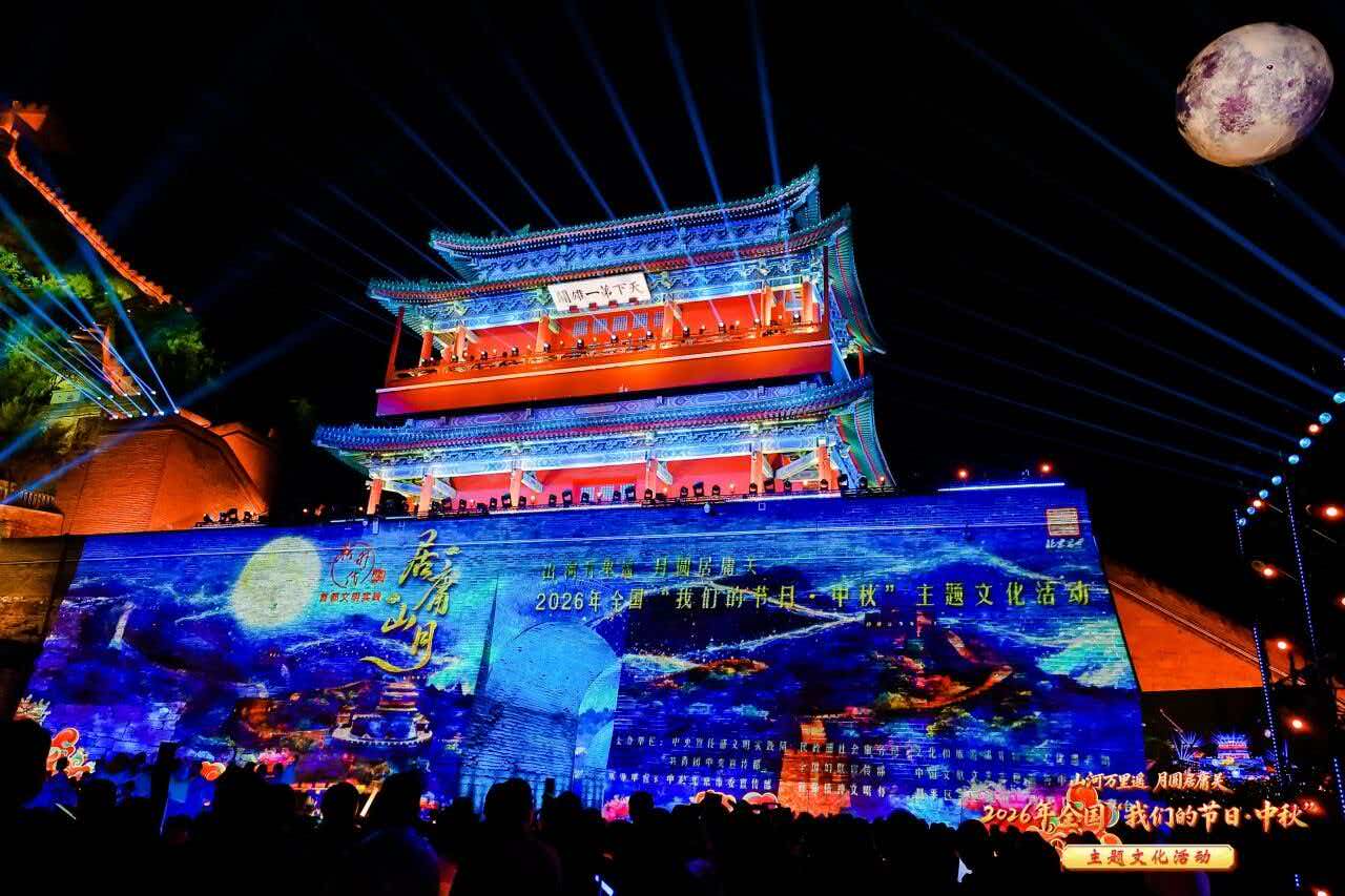 2026全国“我们的节日·中秋”主题文化活动在北京启幕