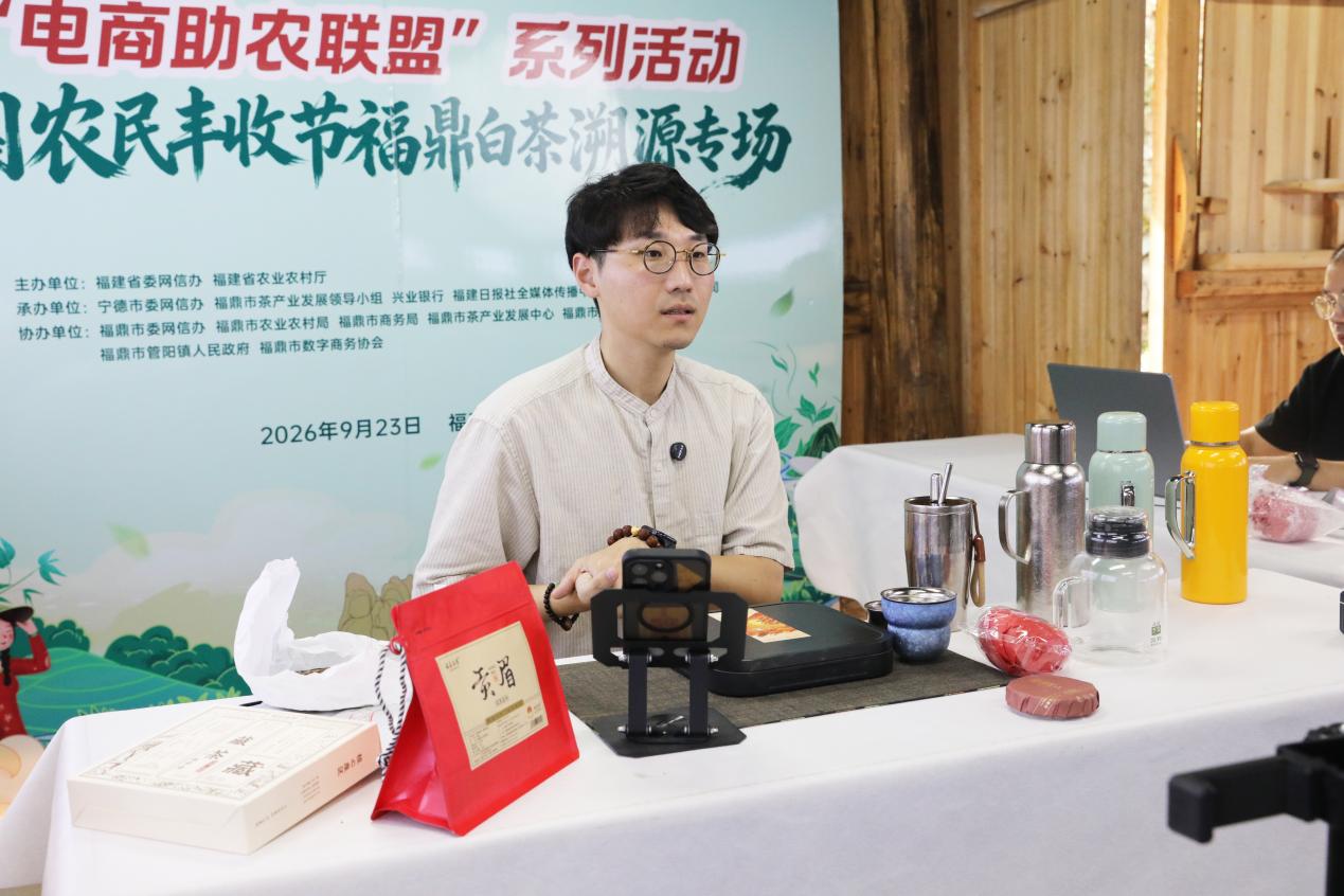 丰收节里探白茶：福建电商助农联盟走进福鼎溯源品质
