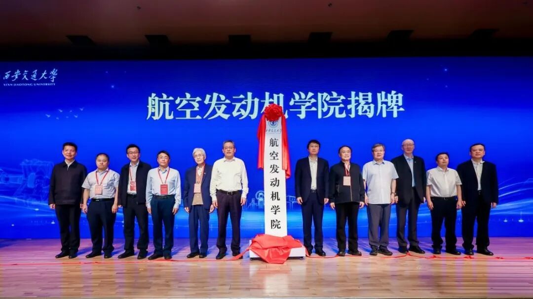 西安交大成立一中心、两学院