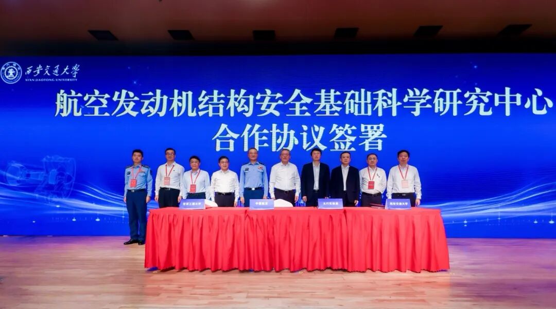 西安交大成立一中心、两学院