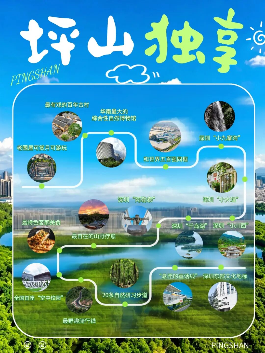 3天6天7天10天13天!你的中秋国庆,别纠结了,就坪山了!照单收!
