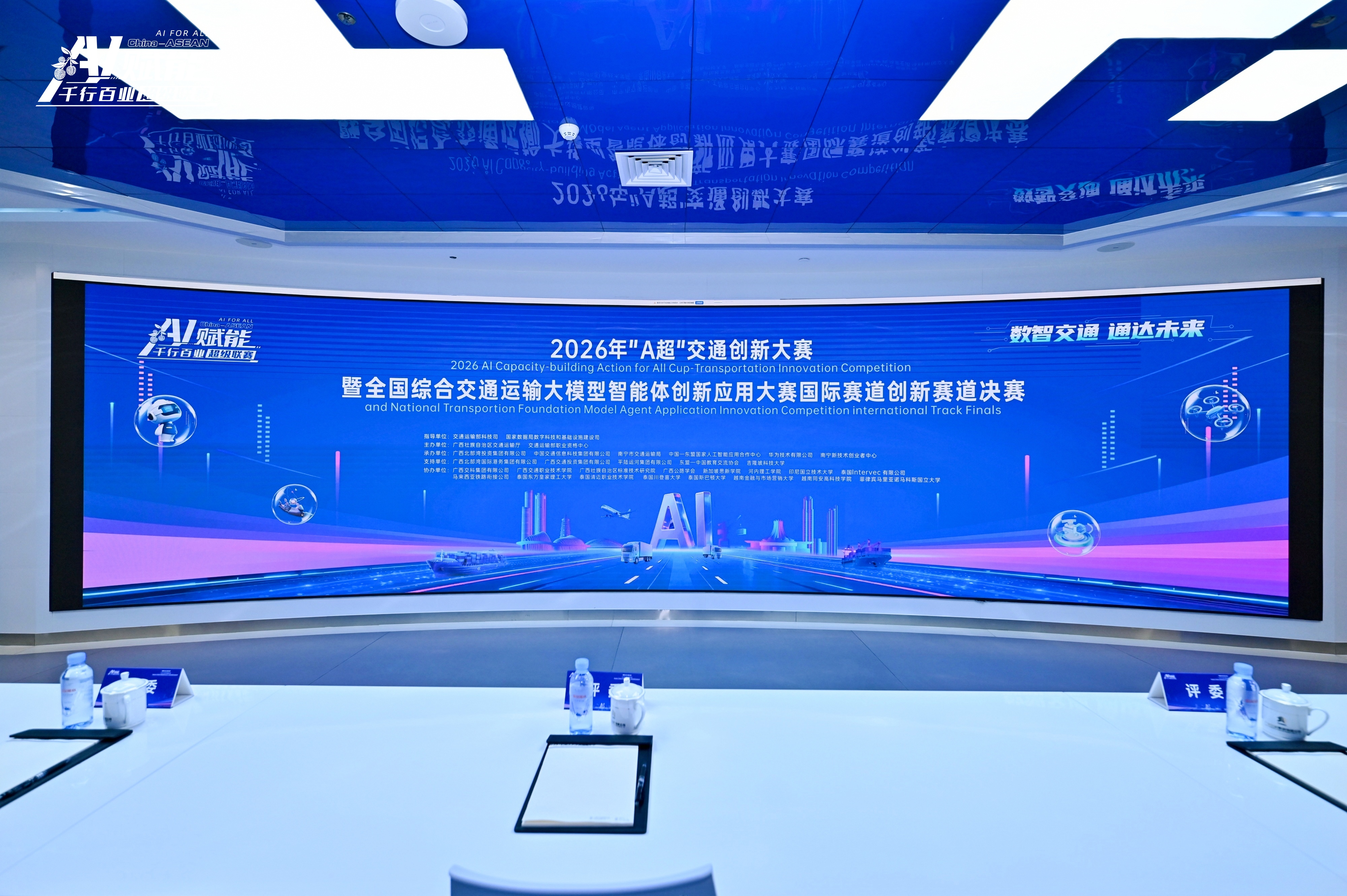 2026“A超”交通创新大赛收官 twitter