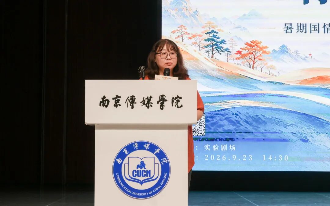 “青观中国”暑期国情调研暨社会实践成果汇报会圆满举办