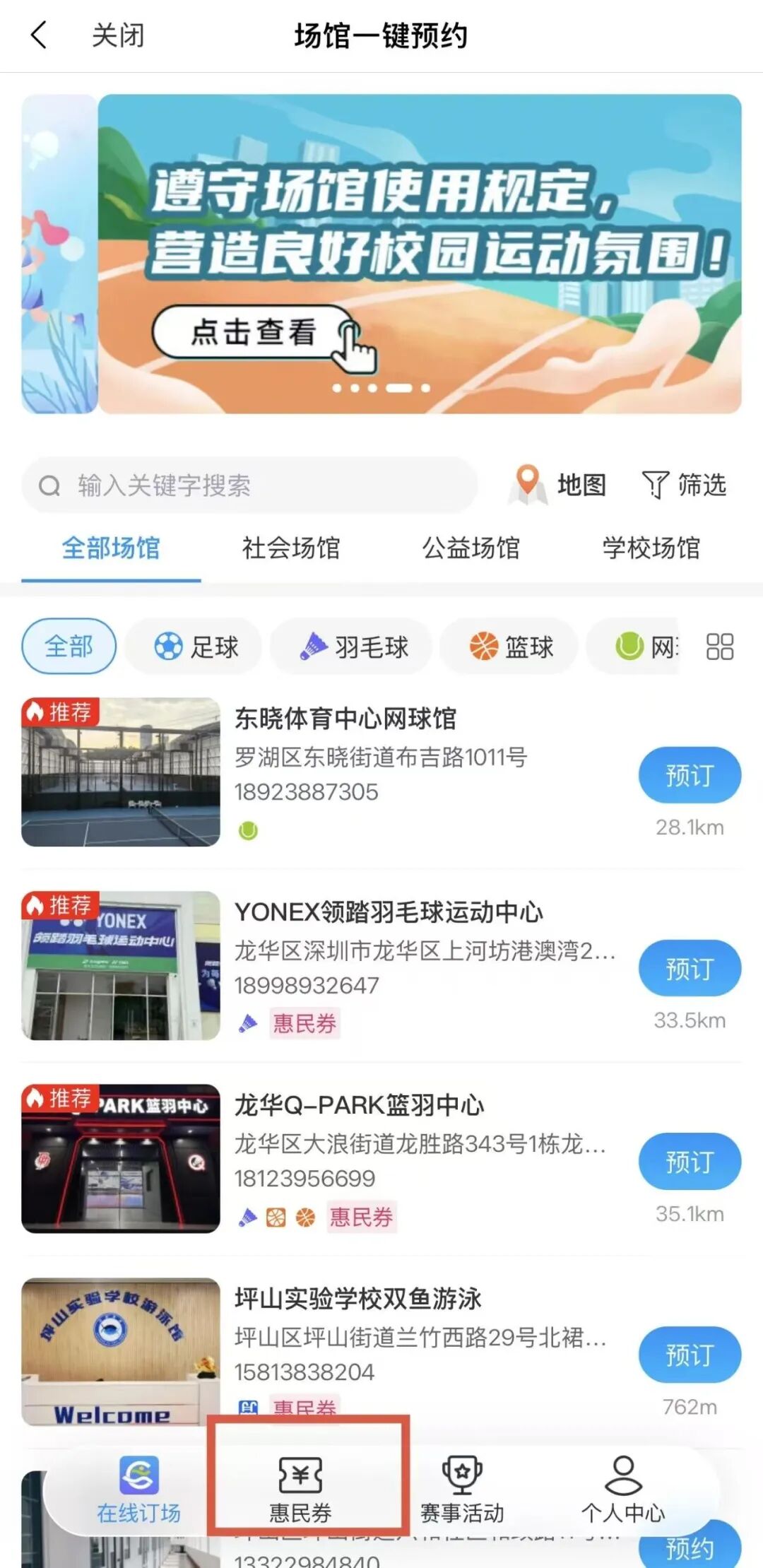 中秋国庆可用,坪山60万体育惠民券今晚开抢!