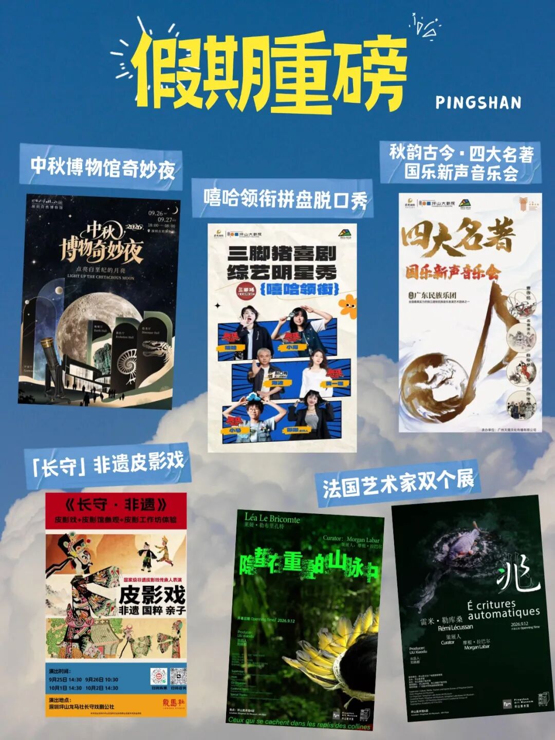 3天6天7天10天13天!你的中秋国庆,别纠结了,就坪山了!照单收!
