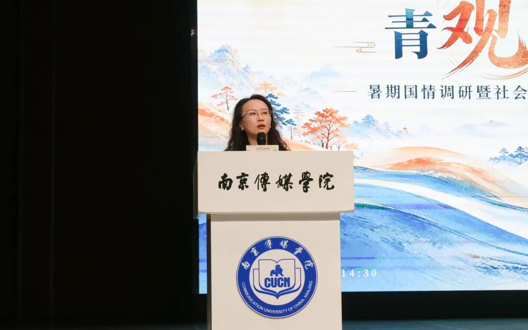 “青观中国”暑期国情调研暨社会实践成果汇报会圆满举办