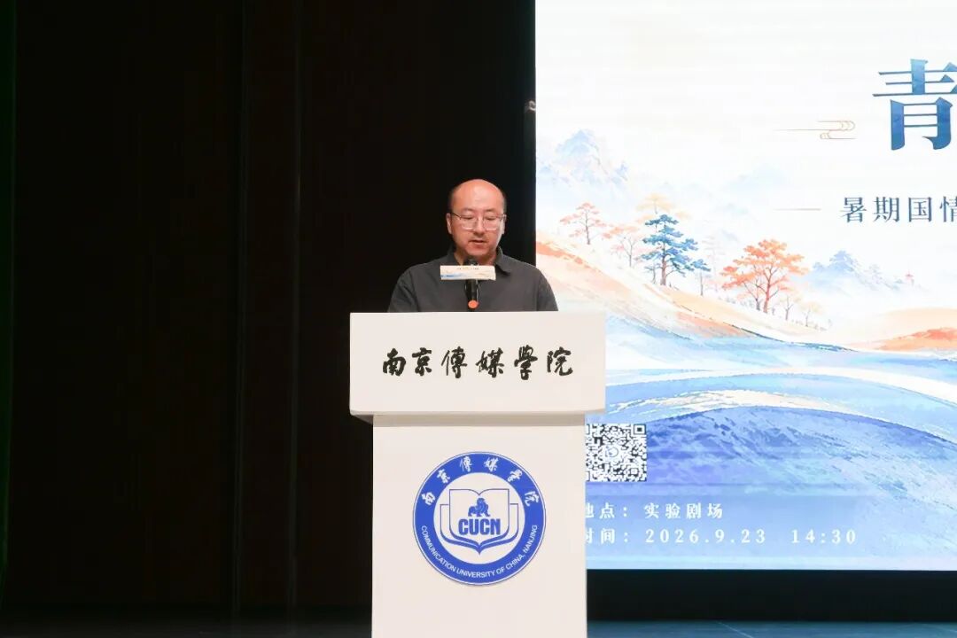 “青观中国”暑期国情调研暨社会实践成果汇报会圆满举办